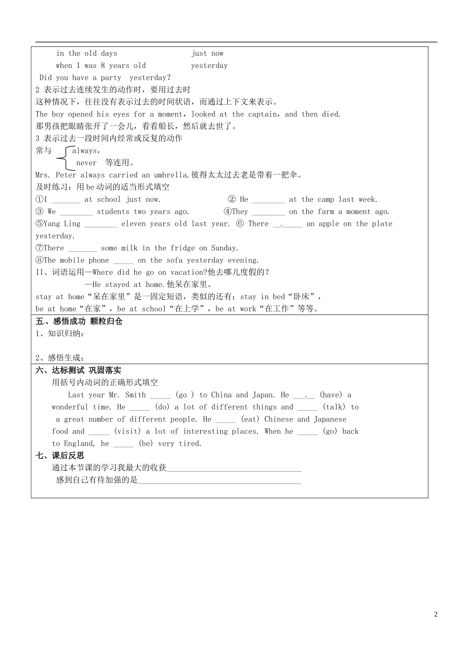 山东省长清区双泉中学八年级英语上册Unit1Wheredidyougoonvacation导学案无答案新版人教新目标版_第2页