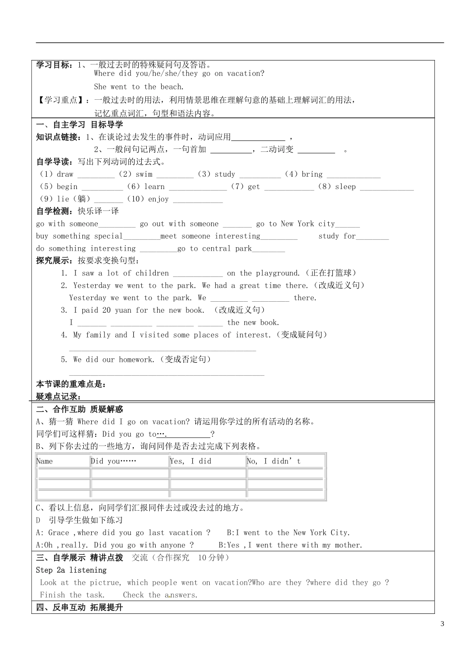 山东省长清区双泉中学八年级英语上册Unit1Wheredidyougoonvacation导学案无答案新版人教新目标版_第3页