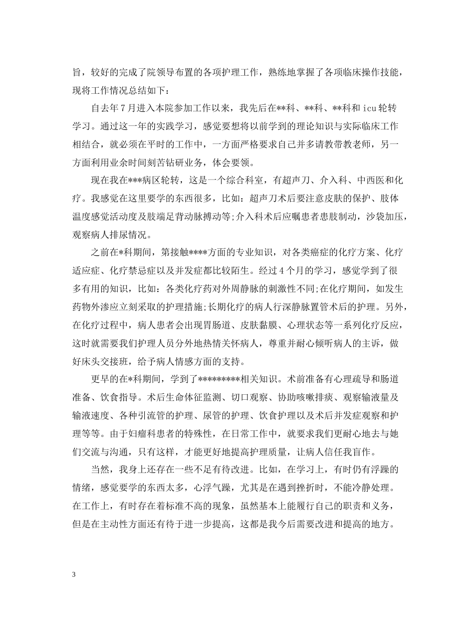 有哪些手术室护士长个人工作总结_第3页
