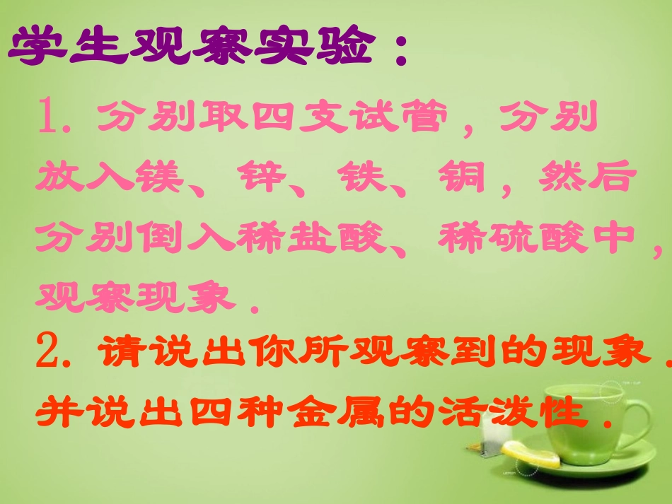 黑龙江省青冈县兴华镇中学中考化学酸的化学性质复习课件_第3页