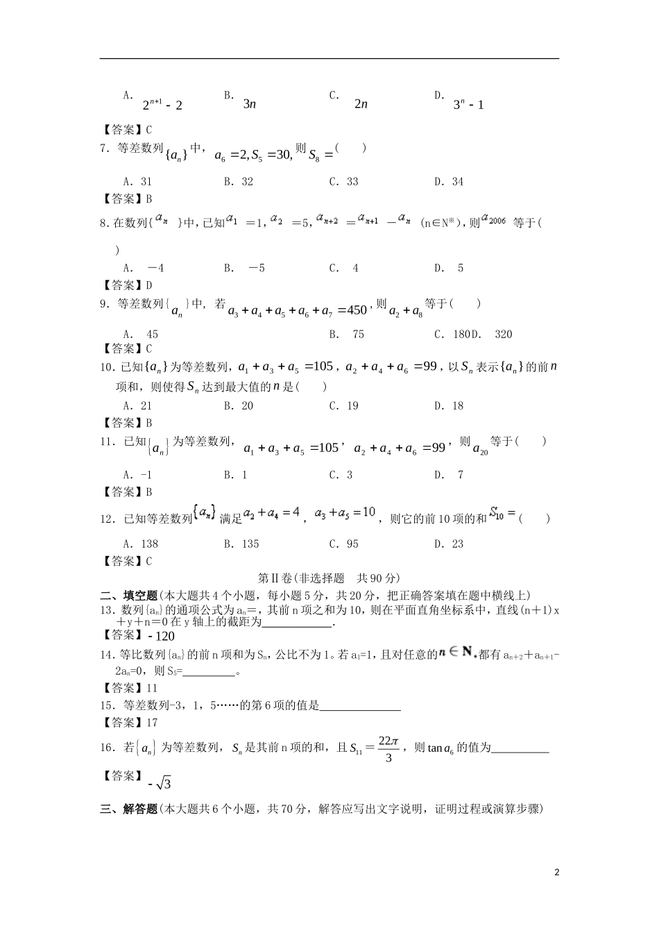浙江大学附中2013届高三数学一轮复习单元训练 数列 新人教A版 _第2页