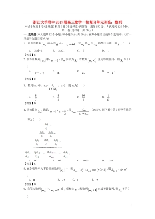 浙江大学附中2013届高三数学一轮复习单元训练 数列 新人教A版 