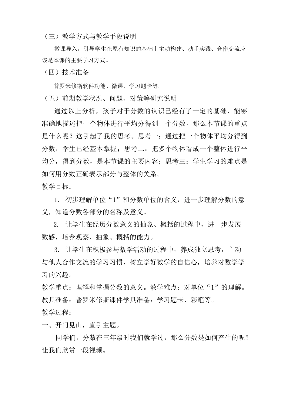 《分数的产生和意义》  教学设计_第2页