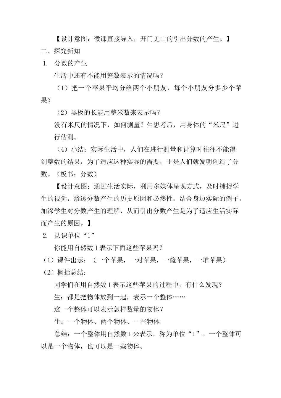《分数的产生和意义》  教学设计_第3页