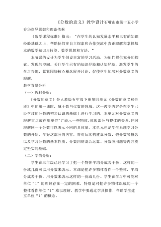 《分数的产生和意义》  教学设计