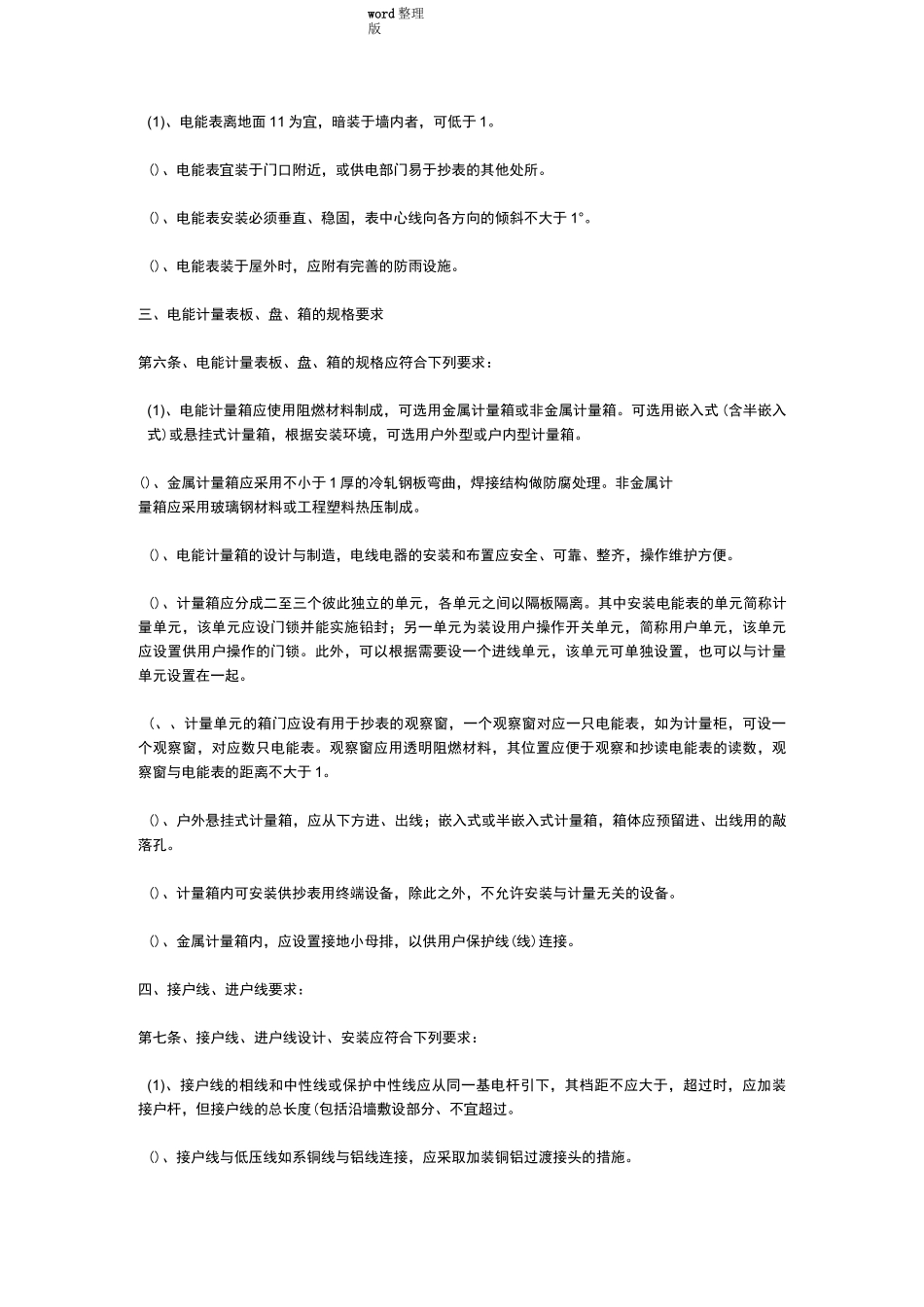 电表安装工艺设计_第2页