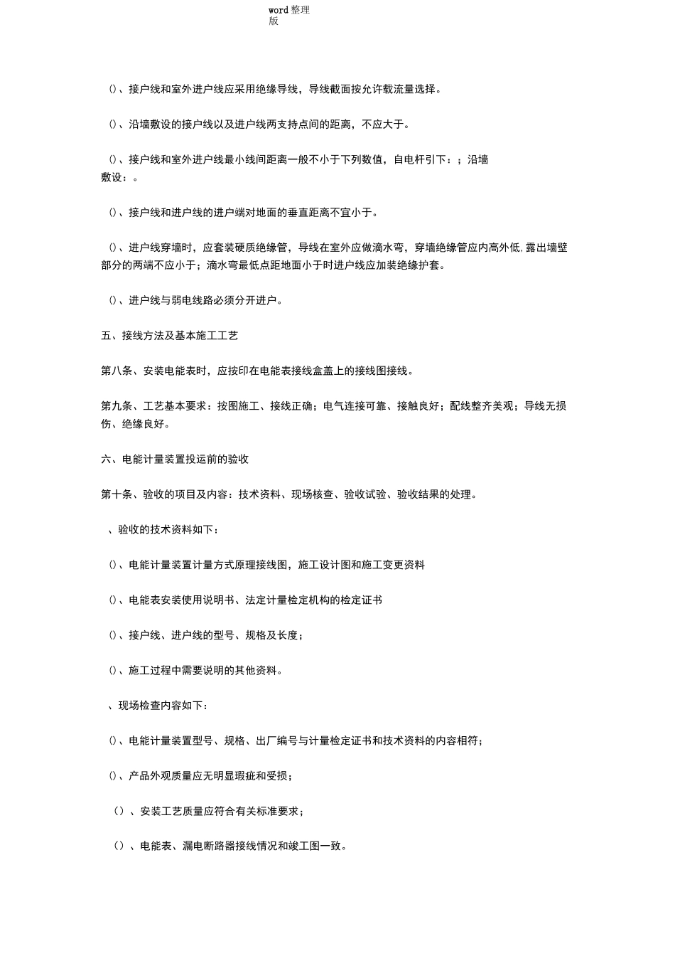 电表安装工艺设计_第3页