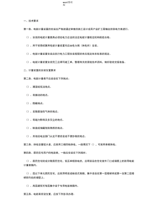 电表安装工艺设计