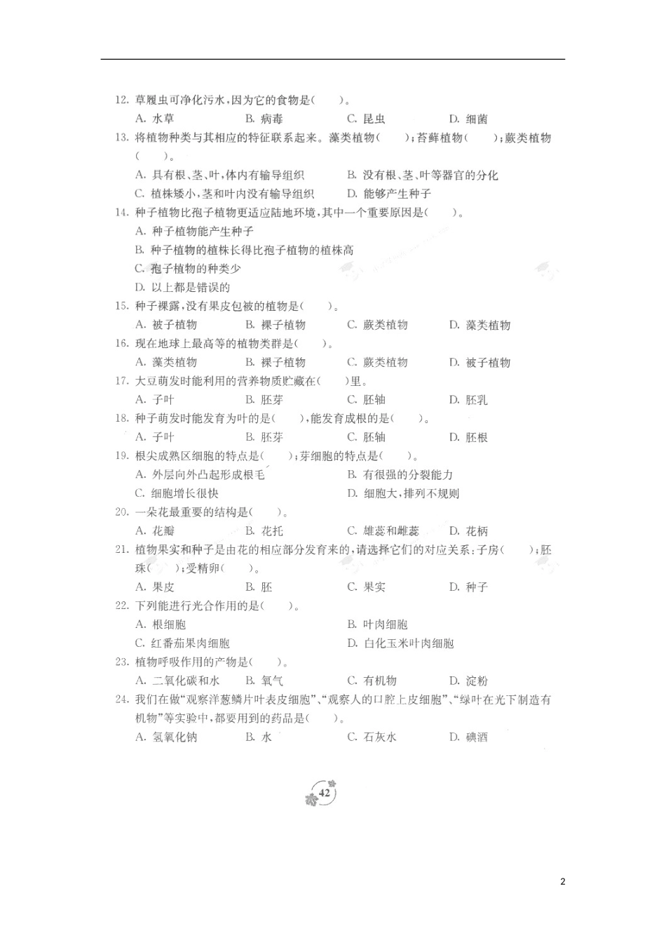 广西北流市北流镇城东初级中学2014_2015学年七年级生物上学期期末试题二扫描版无答案新人教版_第2页