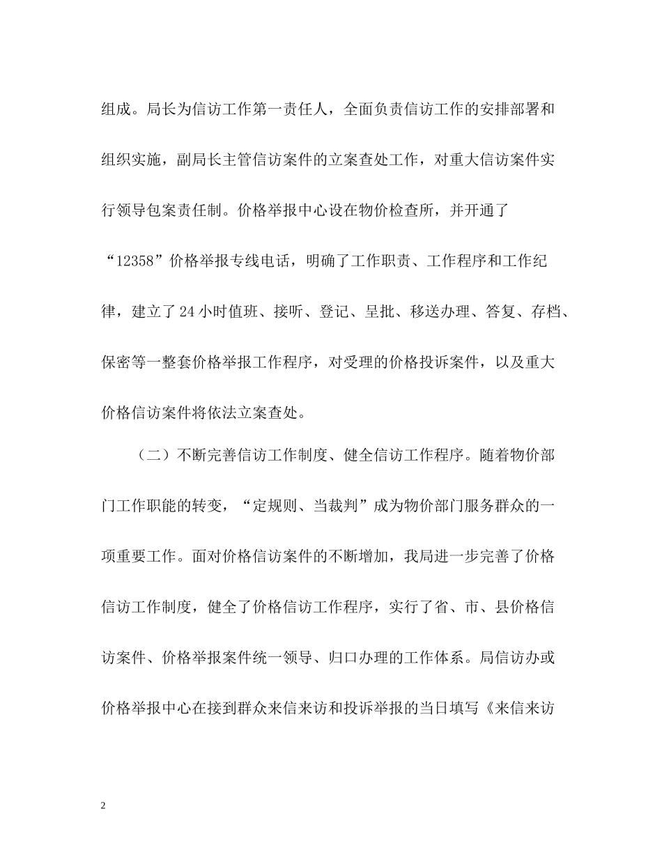 上半年市物价局信访工作总结2_第2页