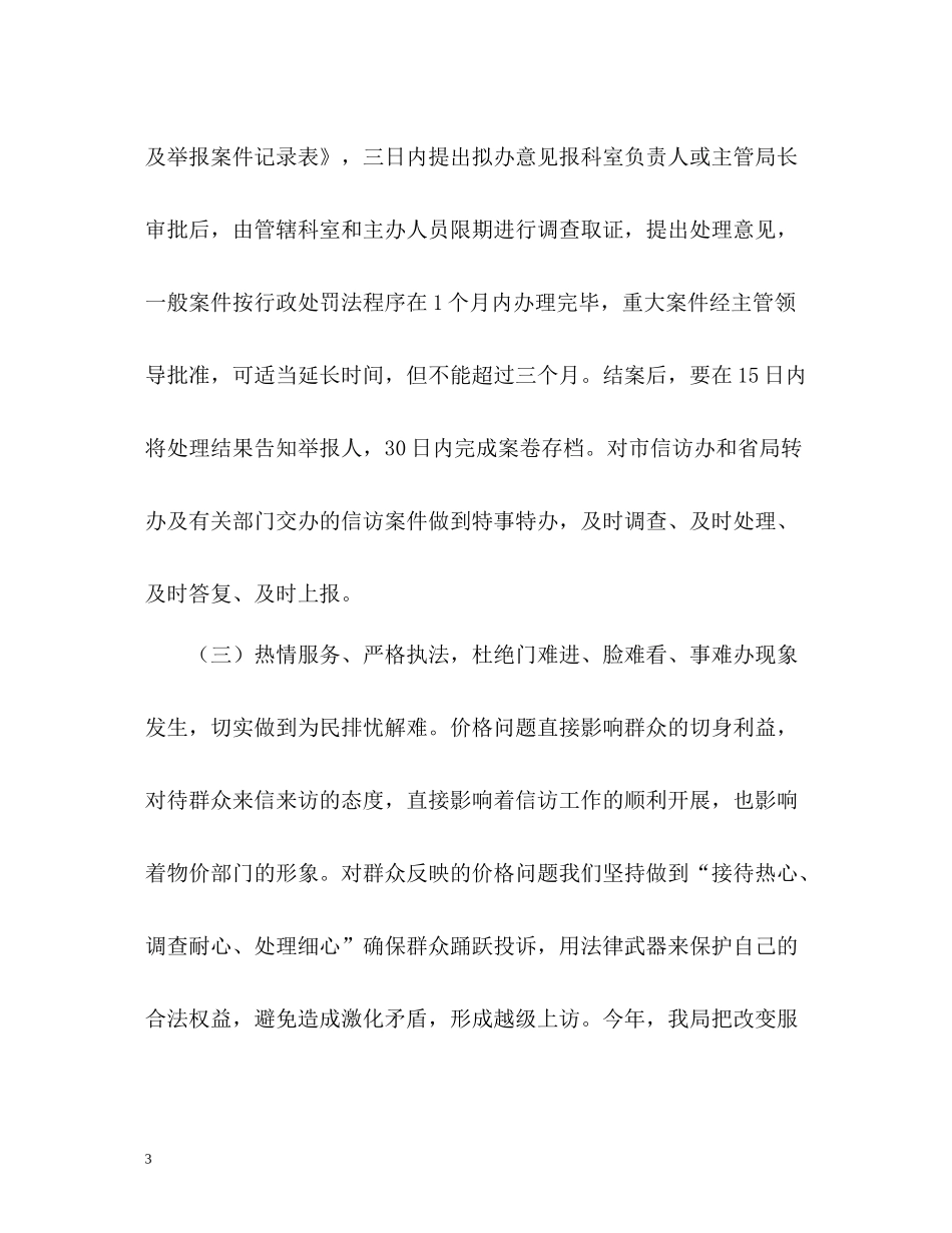 上半年市物价局信访工作总结2_第3页