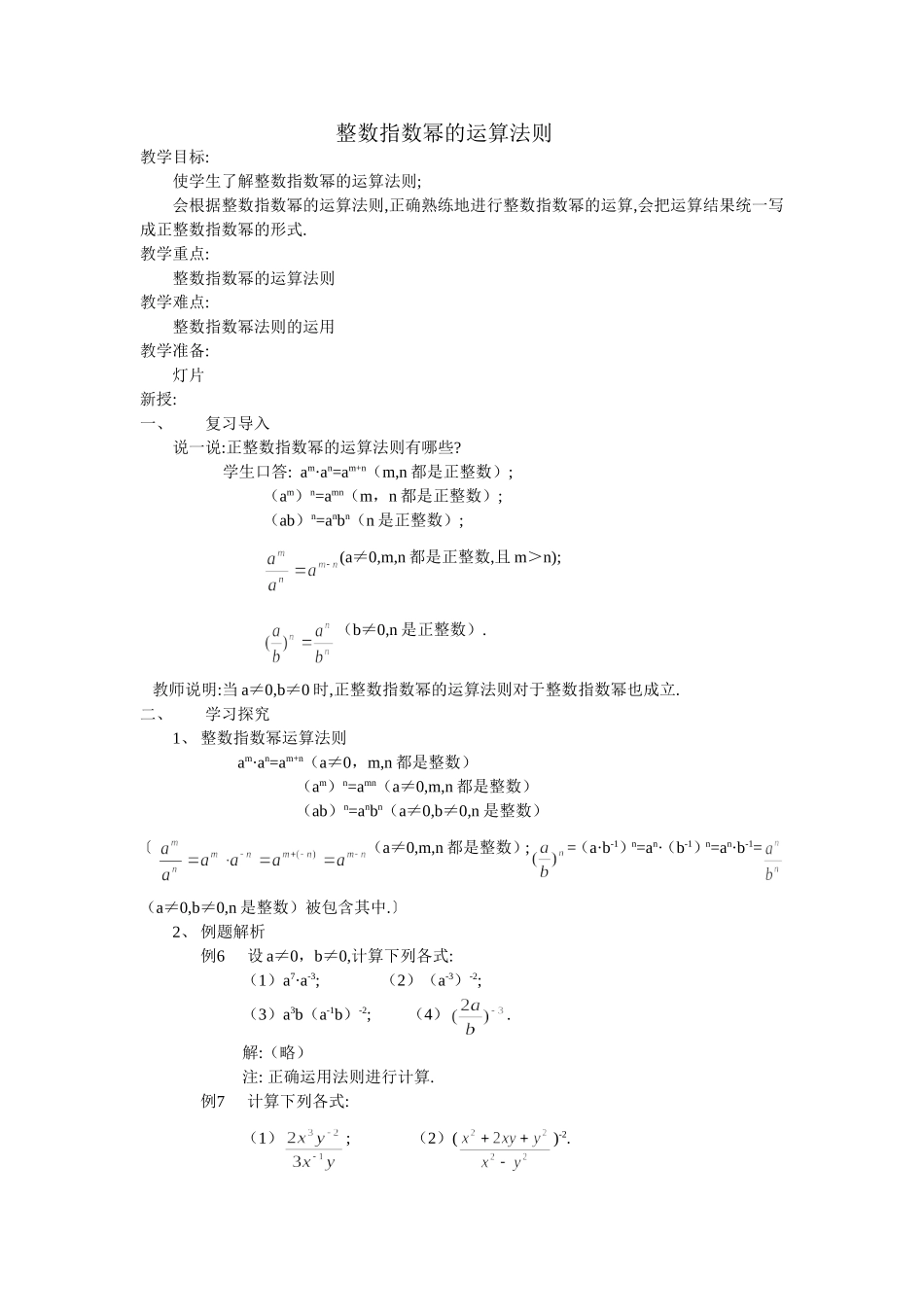 整数指数幂的运算法则2_第1页