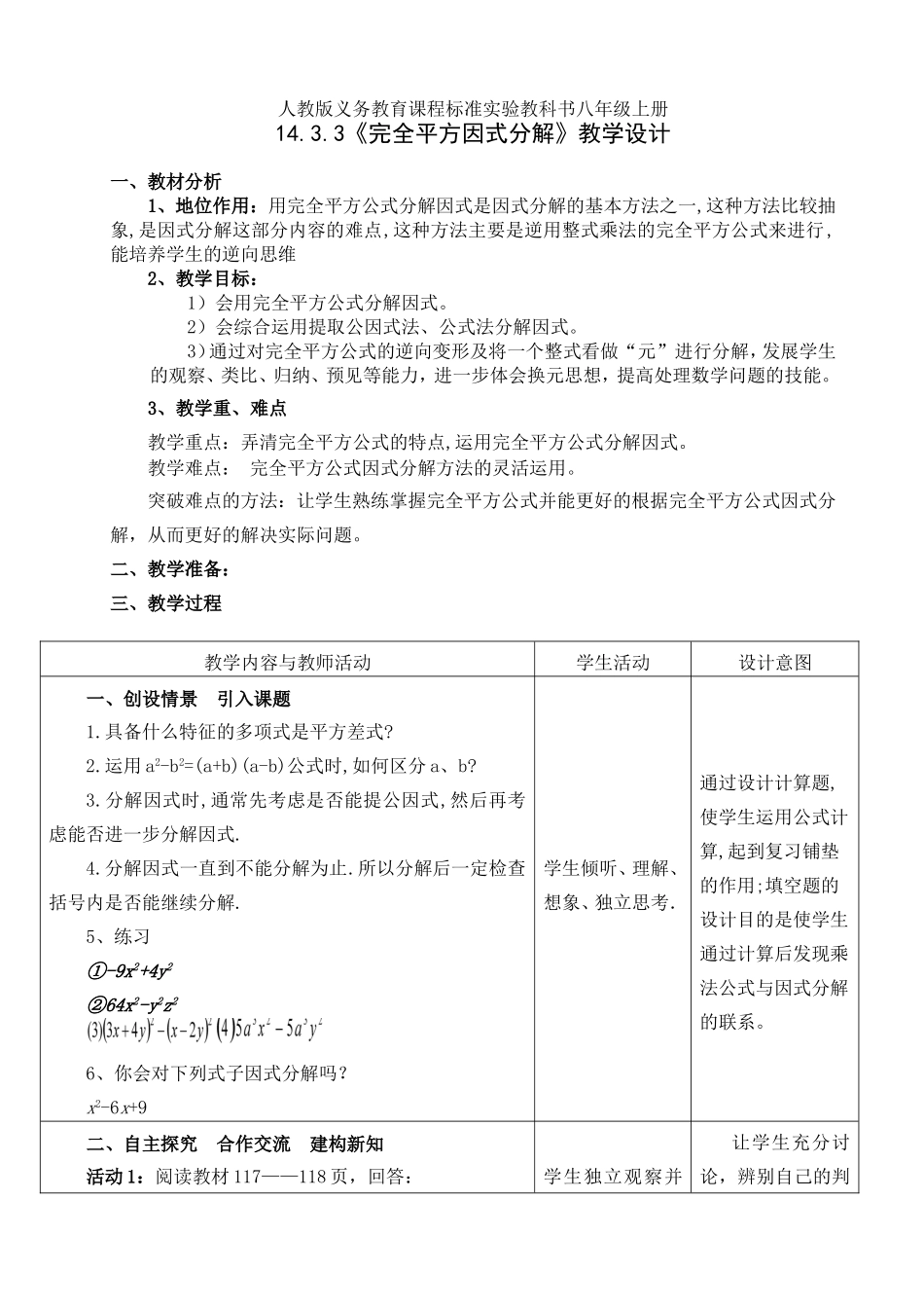 完全平方因式分解教案_第1页