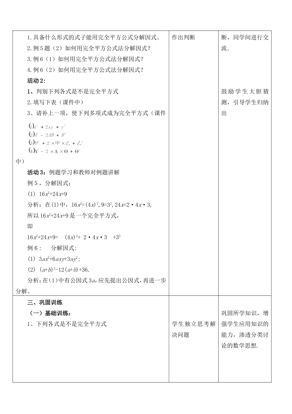 完全平方因式分解教案_第2页