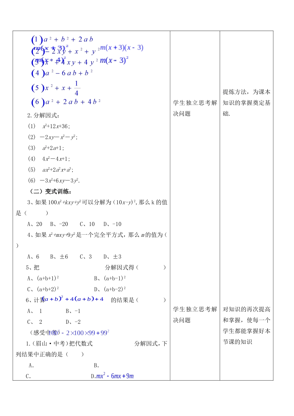 完全平方因式分解教案_第3页
