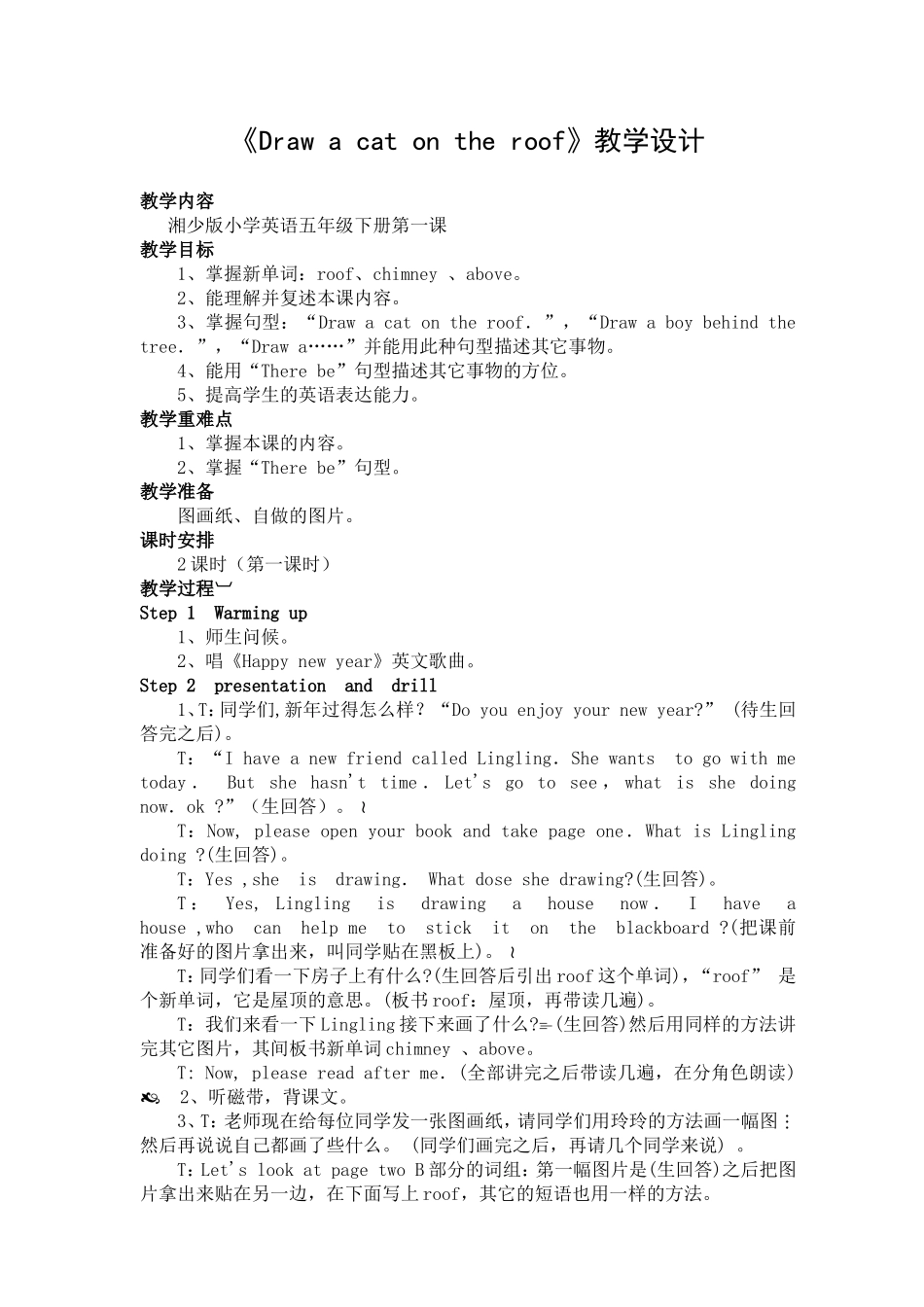 《Drawacatontheroof》教学设计_第1页