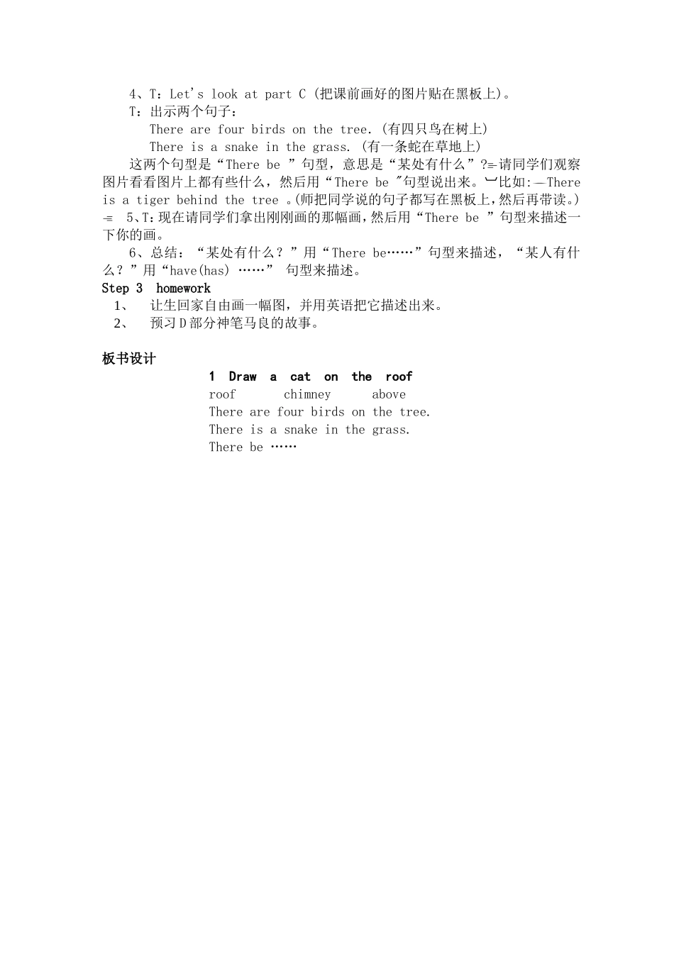 《Drawacatontheroof》教学设计_第2页