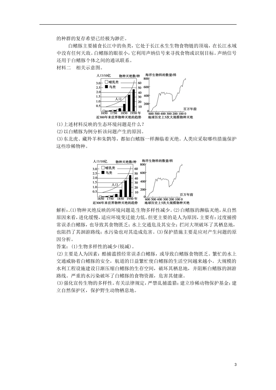 2013年高考地理总复习 生态环境保护巩固落实（含解析）新人教版选修6_第3页