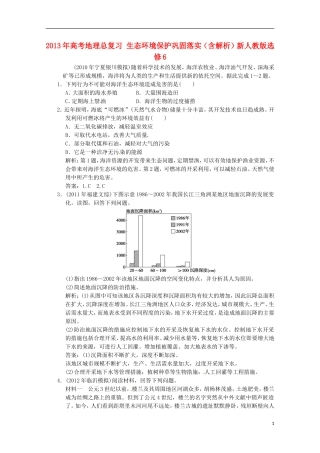 2013年高考地理总复习 生态环境保护巩固落实（含解析）新人教版选修6