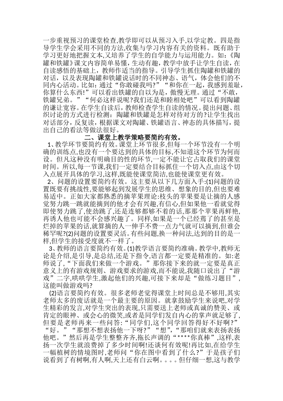 切实提高小学简约课堂教学的有效性黄冈市罗田县三里畈小学雷秀珠_第2页