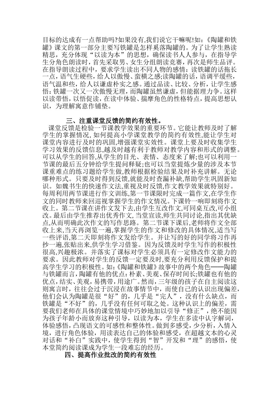 切实提高小学简约课堂教学的有效性黄冈市罗田县三里畈小学雷秀珠_第3页