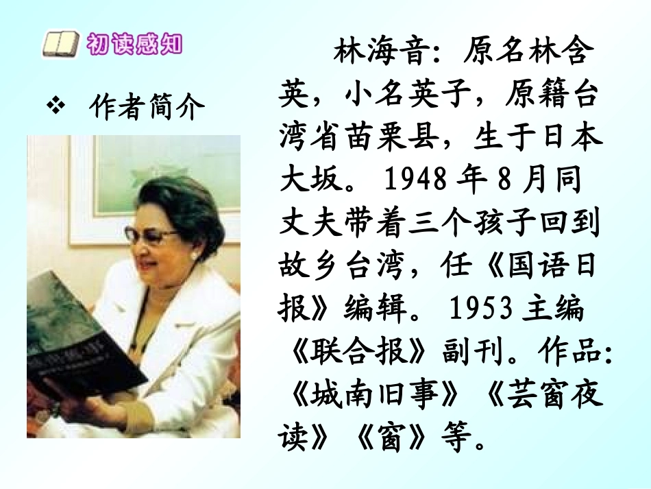 《窃读记》课件 (4)_第3页