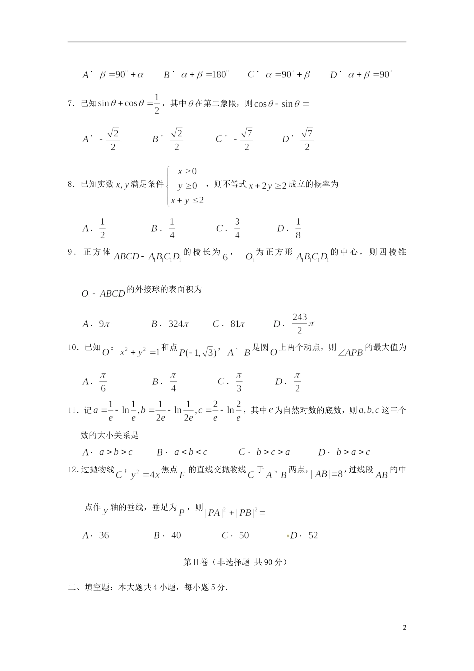贵州省八校联盟2015届高三数学第三次联考试题文含解析_第2页