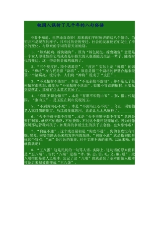 被国人误传了几千年的八句俗语