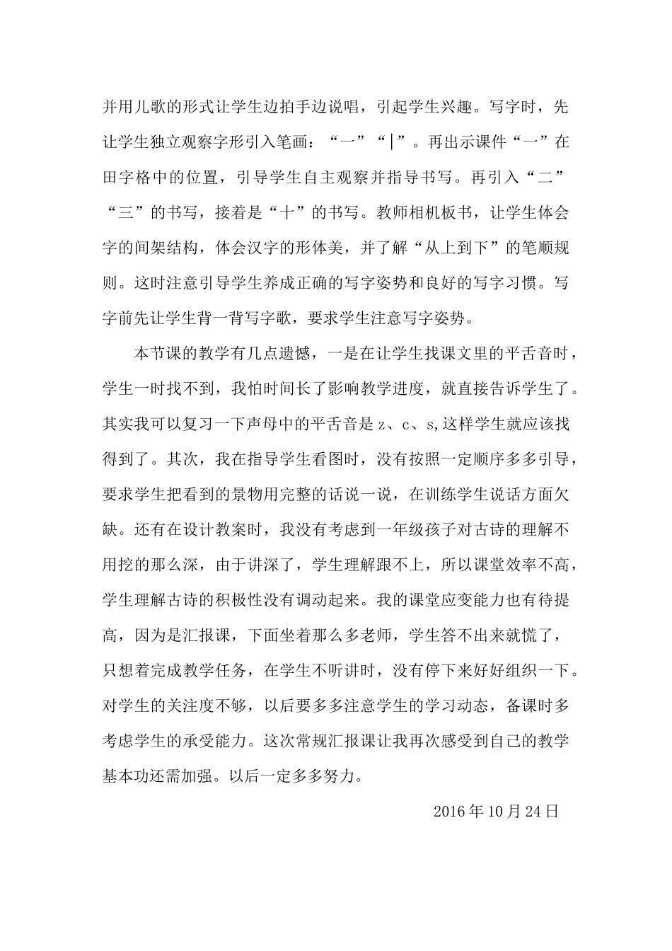 《一去二三里》教学反思_第2页