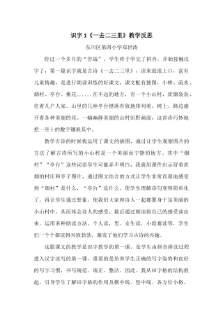 《一去二三里》教学反思