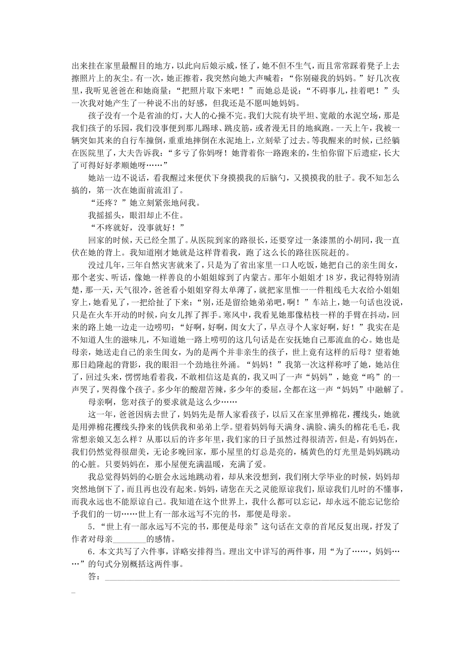 课堂设计2014_2015学年高中语文第13课我的母亲课时作业语文版选修中国现当代散文鉴赏_第2页