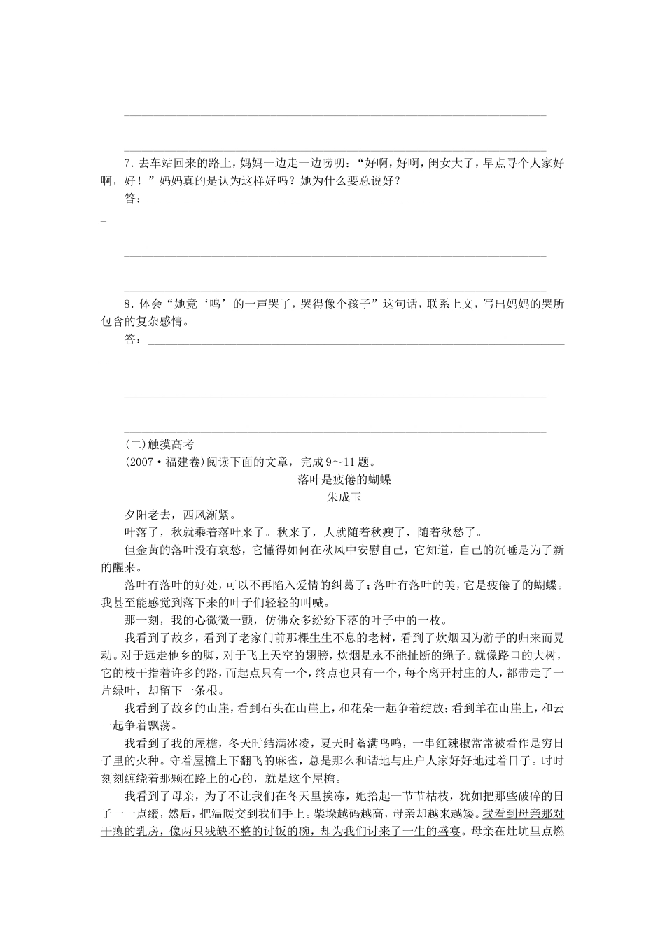 课堂设计2014_2015学年高中语文第13课我的母亲课时作业语文版选修中国现当代散文鉴赏_第3页