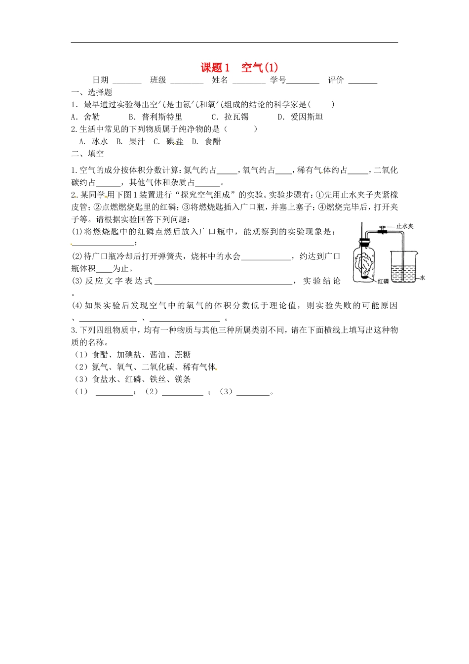 江苏省盐城市射阳县特庸中学九年级化学上册2.1空气作业无答案新人教版_第1页