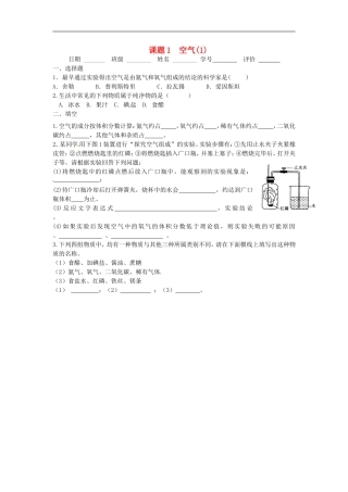 江苏省盐城市射阳县特庸中学九年级化学上册2.1空气作业无答案新人教版