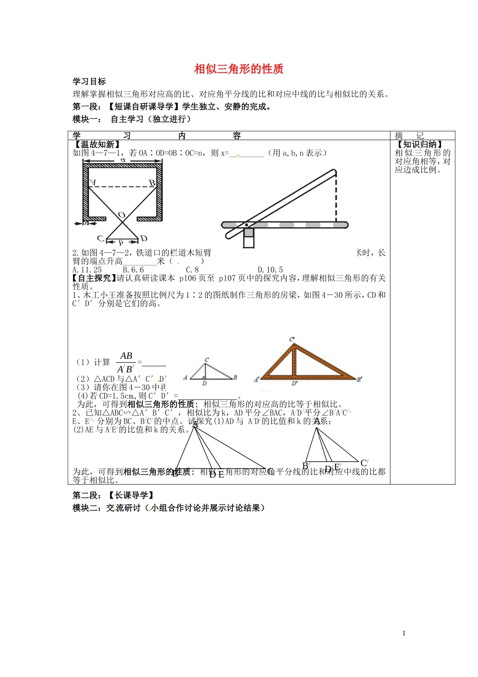 广东省河源中国教育学会中英文实验学校2016届九年级数学上册第4章第7节相似三角形的性质讲学稿1无答案北师大版_第1页