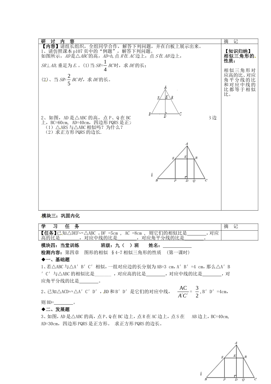 广东省河源中国教育学会中英文实验学校2016届九年级数学上册第4章第7节相似三角形的性质讲学稿1无答案北师大版_第2页