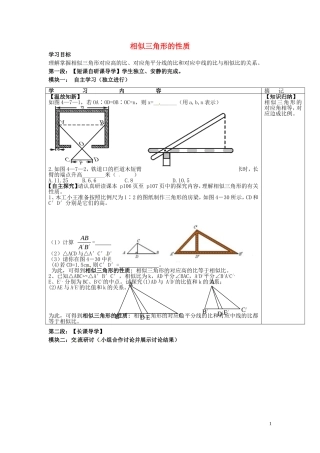 广东省河源中国教育学会中英文实验学校2016届九年级数学上册第4章第7节相似三角形的性质讲学稿1无答案北师大版