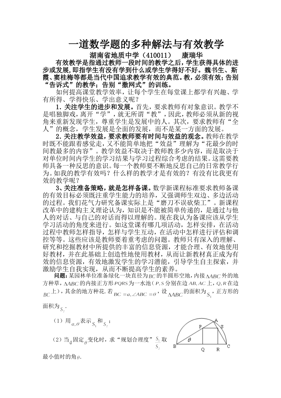 一道数学题的多种解法与有效教学_第1页