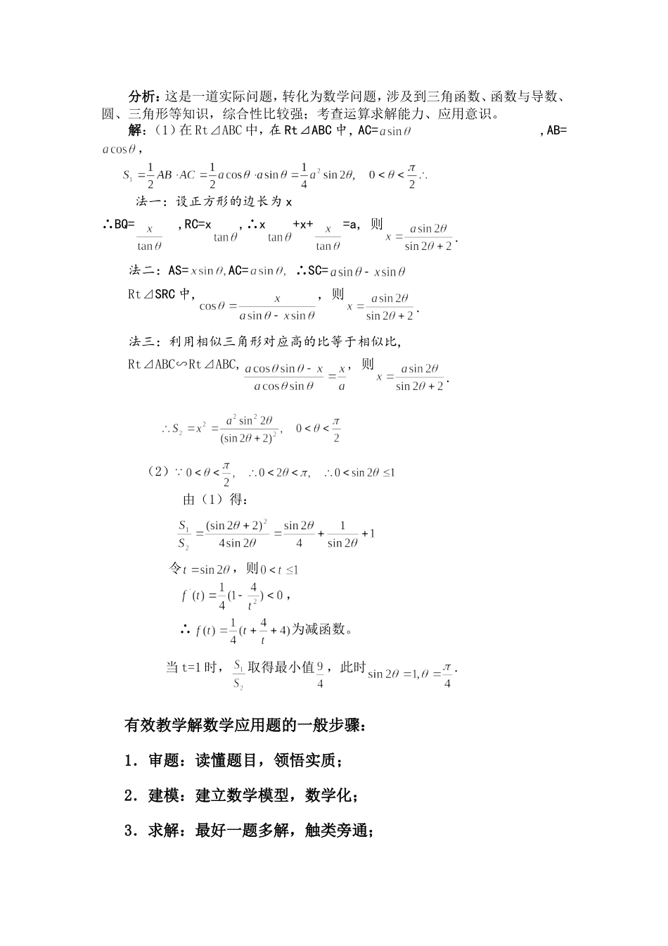 一道数学题的多种解法与有效教学_第2页