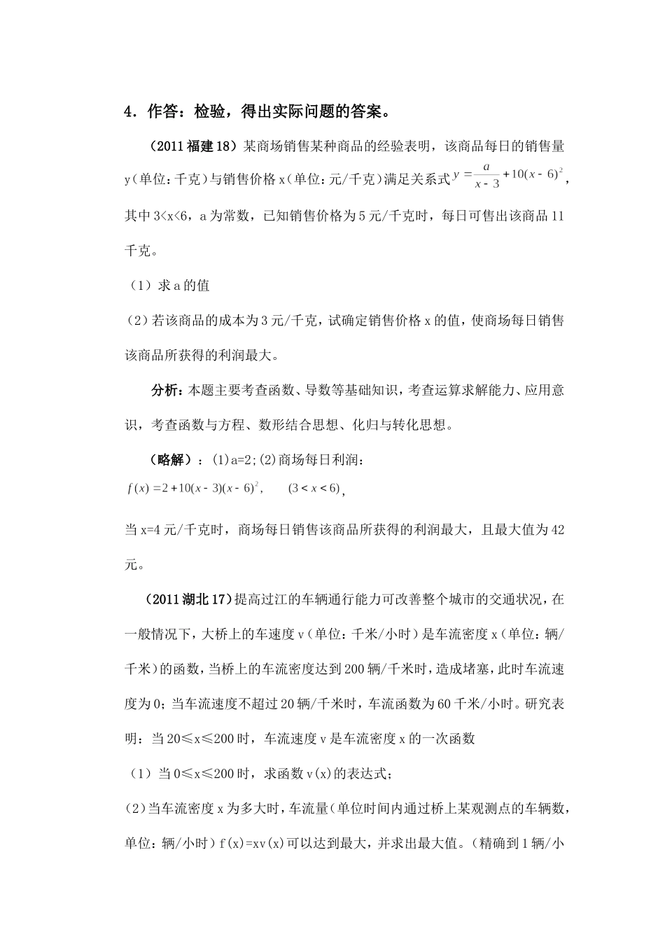 一道数学题的多种解法与有效教学_第3页