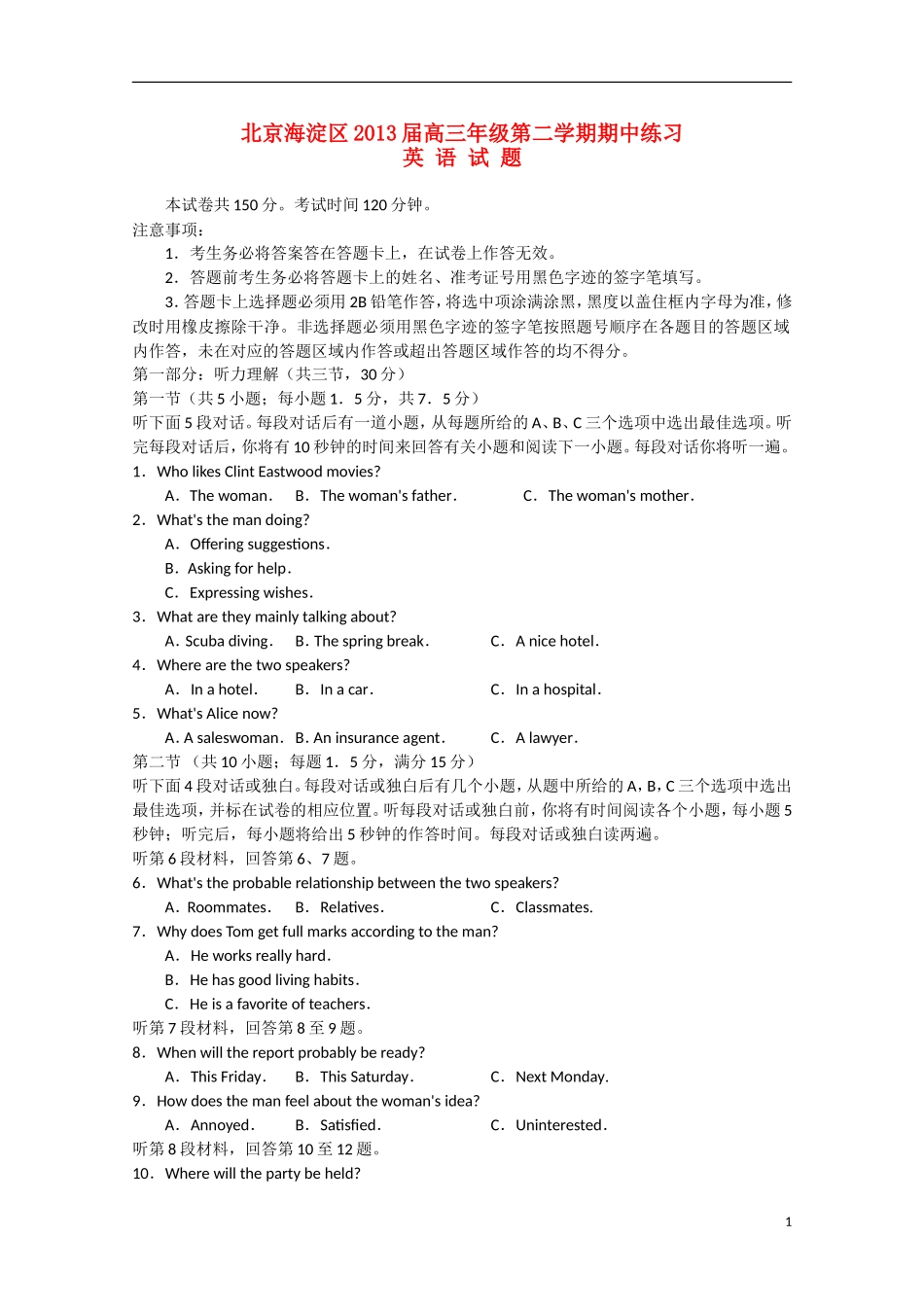 北京市2013届高三英语上学期期中练习（海淀一模）北师大版_第1页