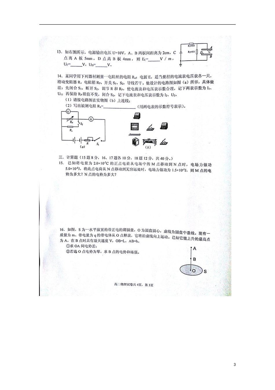 安徽省蚌埠市第五中学2016届高三物理上学期期中试题扫描版_第3页