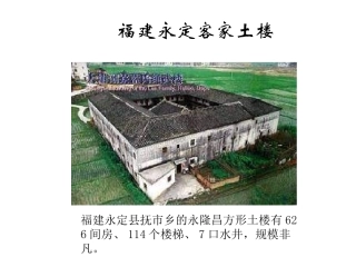客家人各具特色的民居
