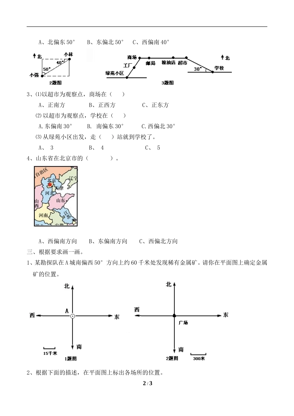 位置与方向练习2_第2页