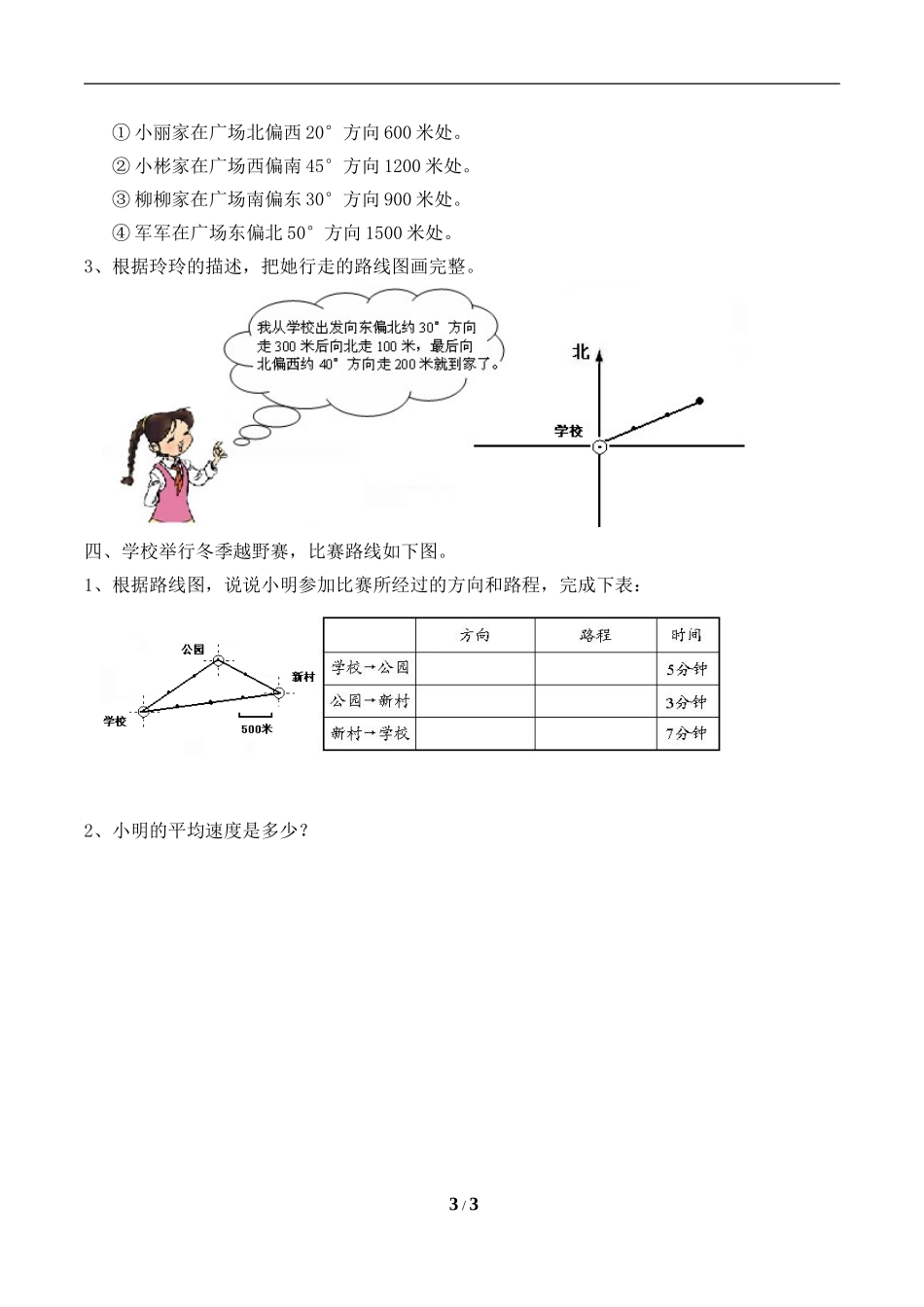 位置与方向练习2_第3页