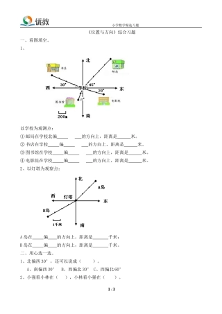 位置与方向练习2