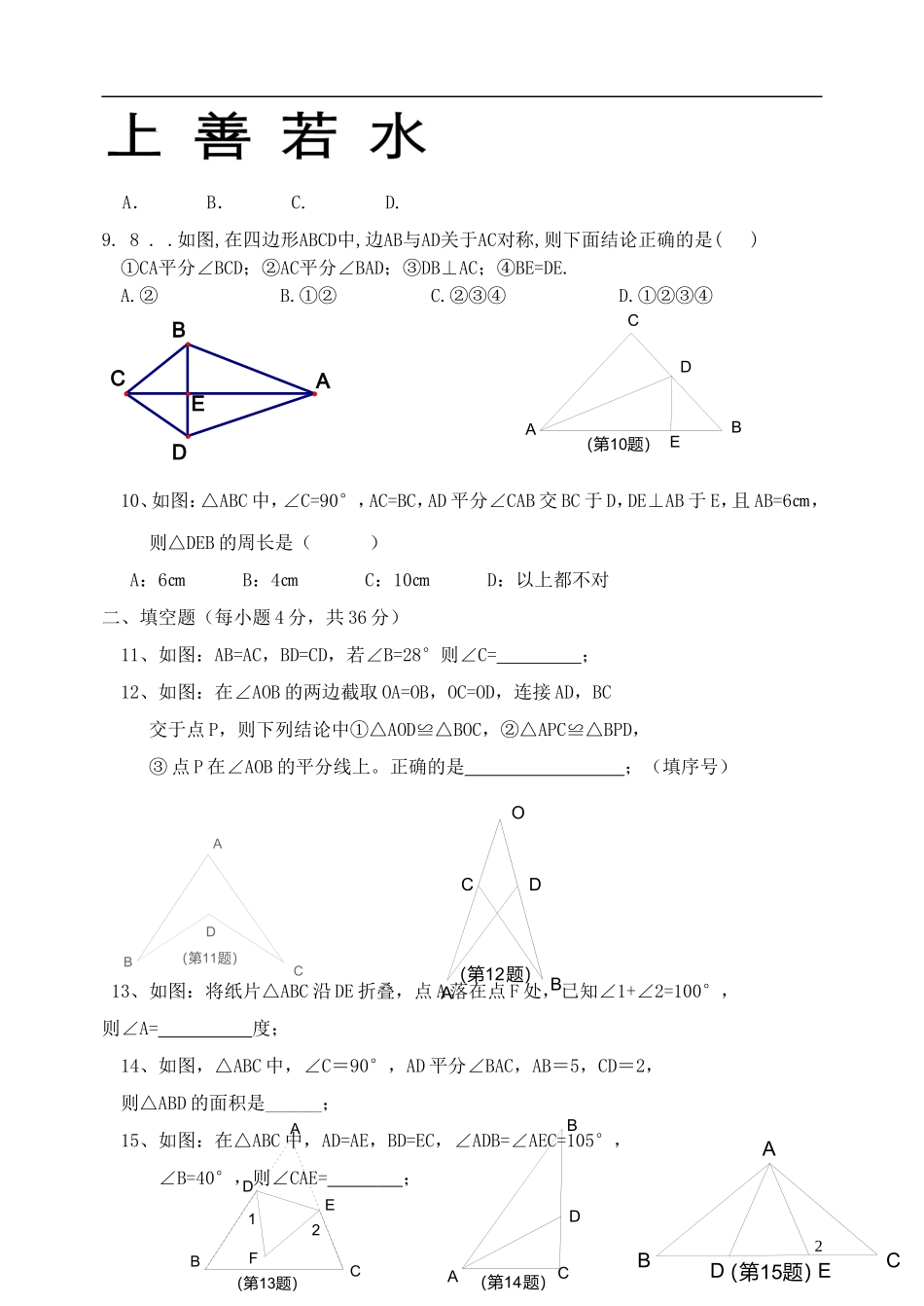 山东省高密市崇文中学2015_2016学年八年级数学上学期第一次月考试题华东师大版_第2页
