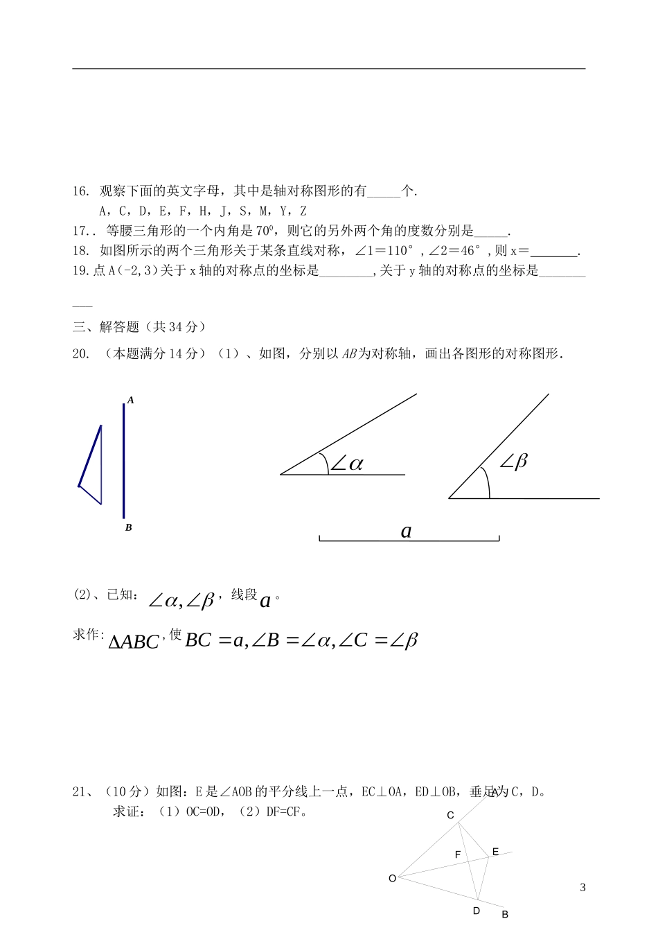山东省高密市崇文中学2015_2016学年八年级数学上学期第一次月考试题华东师大版_第3页
