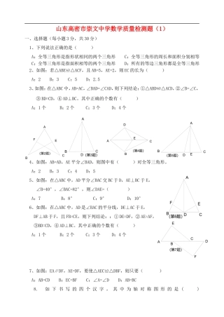 山东省高密市崇文中学2015_2016学年八年级数学上学期第一次月考试题华东师大版