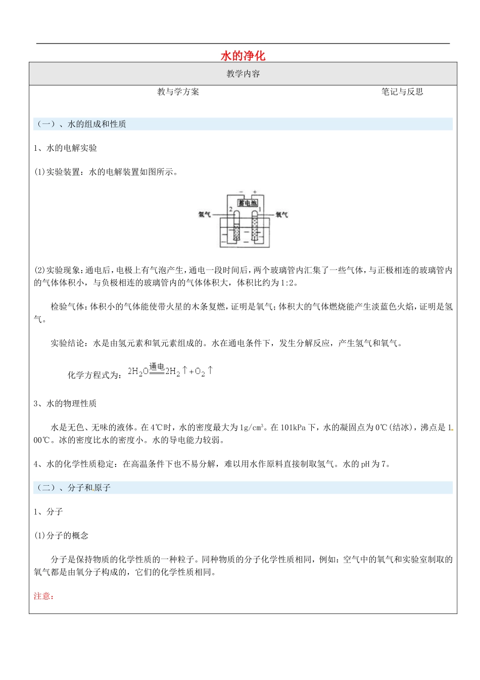 贵州省贵阳戴氏教育管理有限公司2015届中考化学第一轮复习水的净化教学案无答案_第1页